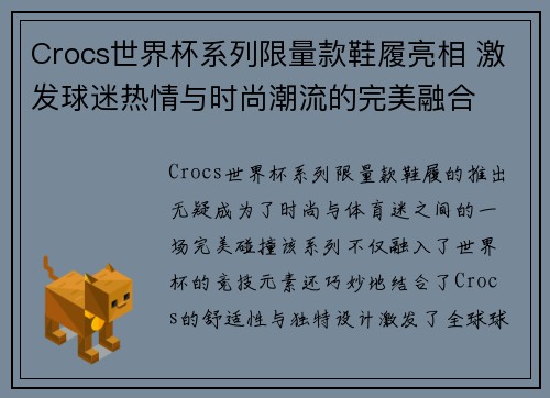 Crocs世界杯系列限量款鞋履亮相 激发球迷热情与时尚潮流的完美融合